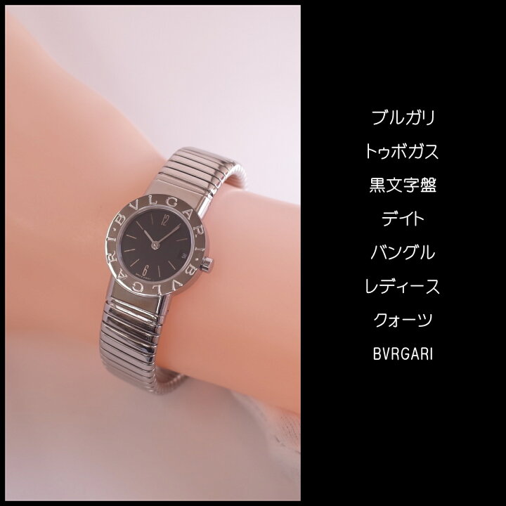 楽天市場】ブルガリ トゥボガス BB23 2TS 黒文字盤 バングル 