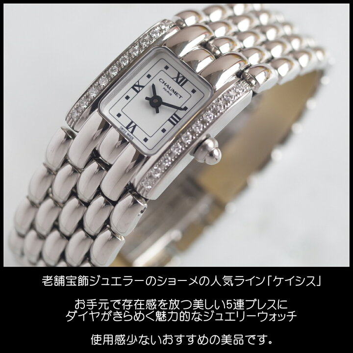 楽天市場】【中古】ショーメ ケイシス SM ダイヤベゼル ジュエリー 