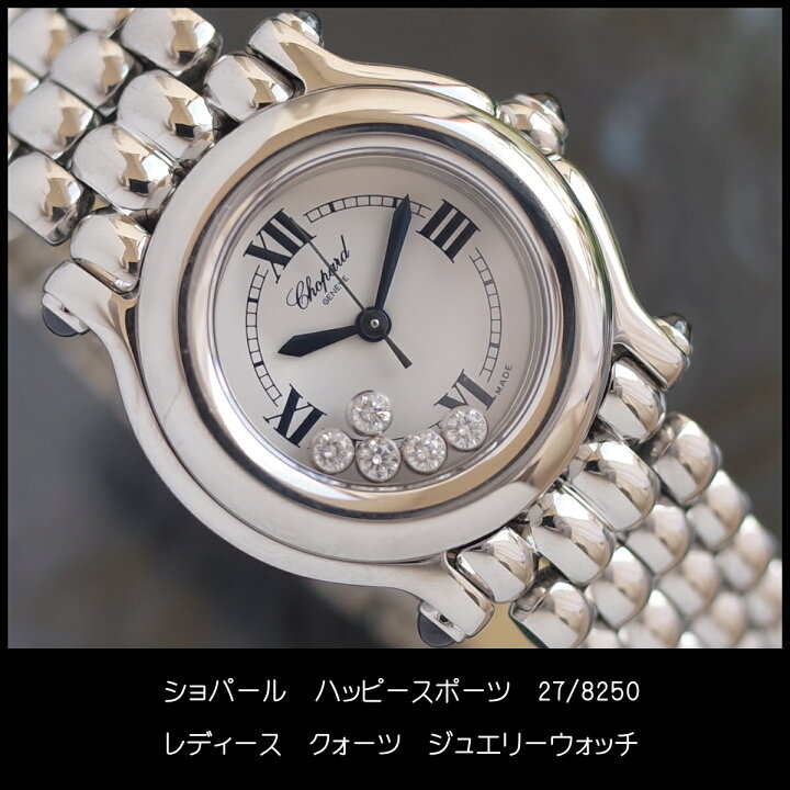楽天市場】【中古】素敵 ショパール ハッピースポーツ 27/8250 SS 