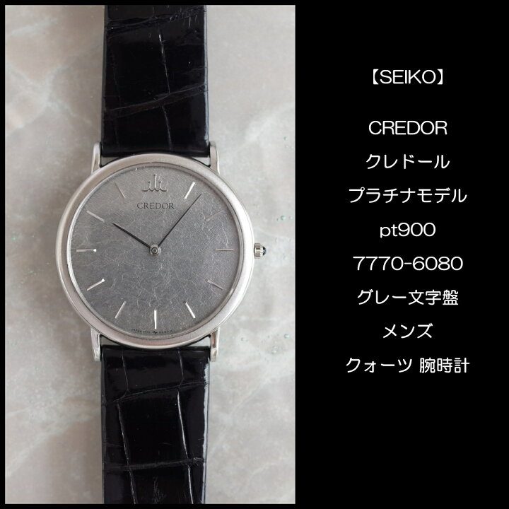 楽天市場】美品 クレドール プラチナモデル pt900 7770-6080 純正 