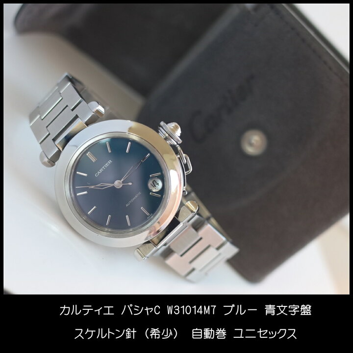 楽天市場】カルティエ パシャC W31014M7 稀少 スケルトン針 青文字盤  