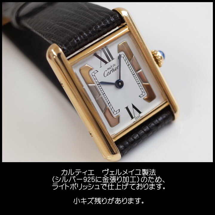 楽天市場】良品 カルティエ マストタンク SM W5057001 トリニティ 