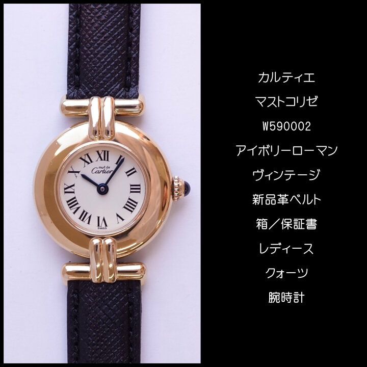 楽天市場】カルティエ マストコリゼ 箱／保証書 W590002 ヴェルメイユ 