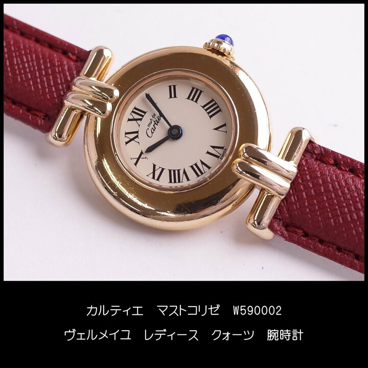 楽天市場】カルティエ マストコリゼ W590002 ヴェルメイユ 新品革 