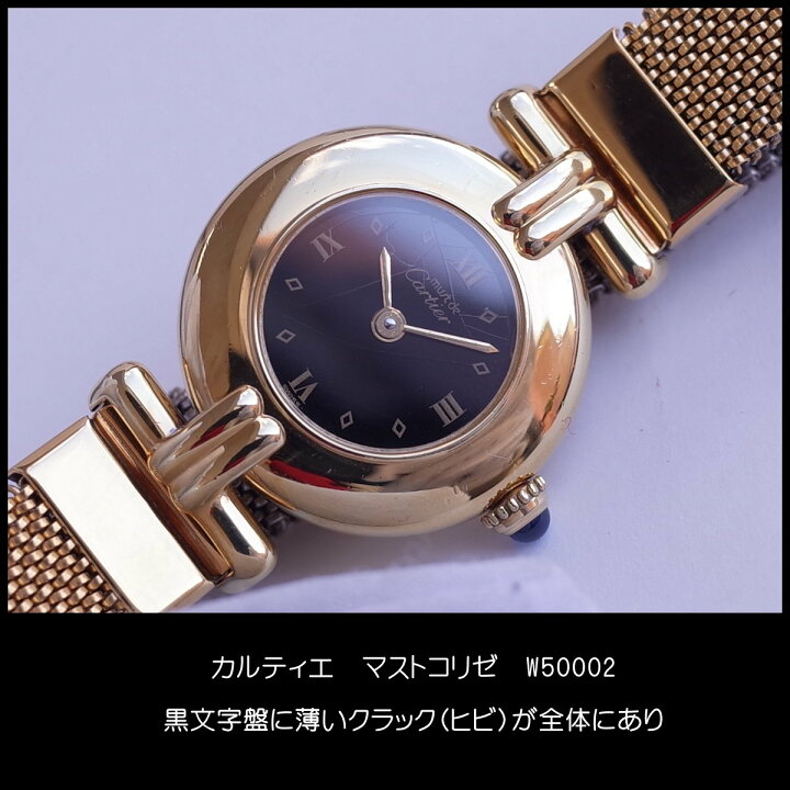 楽天市場】カルティエ マストコリゼ W590002 黒文字盤 ヴェルメイユ 