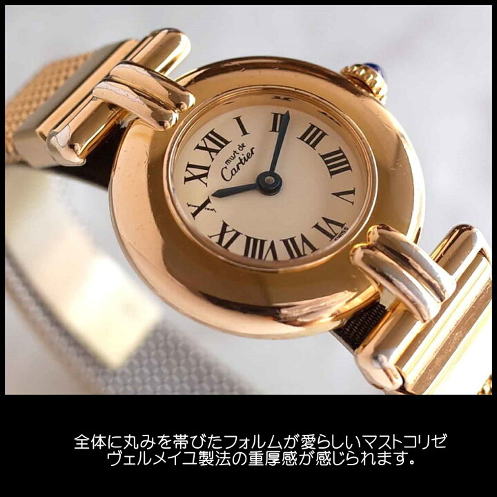 楽天市場】カルティエ マストコリゼ W590002 ヴェルメイユ アイボリー 