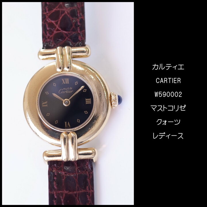 楽天市場】カルティエ マストコリゼ W590002 ブラック ローマン 