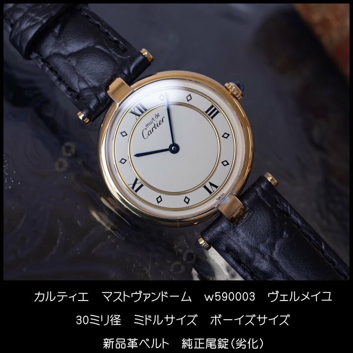 楽天市場】カルティエ マストヴァンドーム W590003 ヴェルメイユ 31 