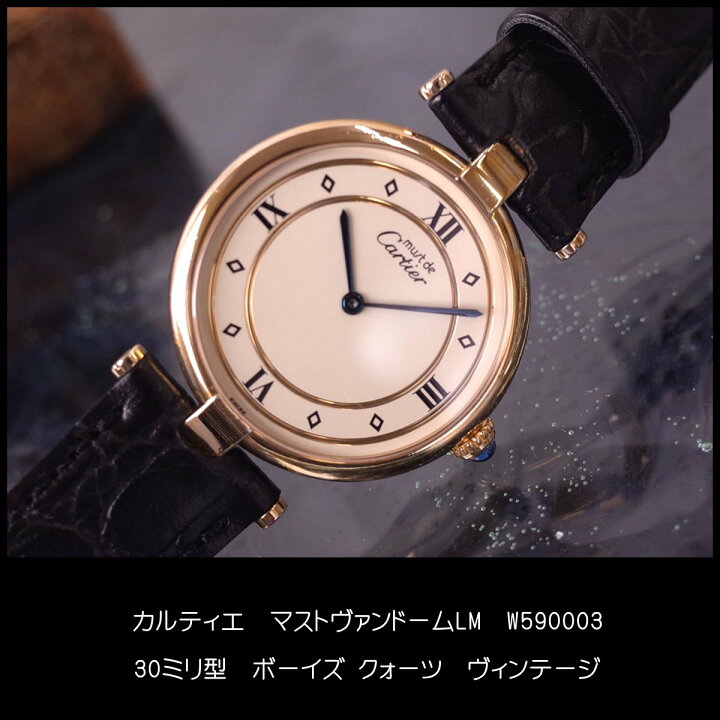 楽天市場】カルティエ マストヴァンドームLM W590003 ヴェルメイユ 