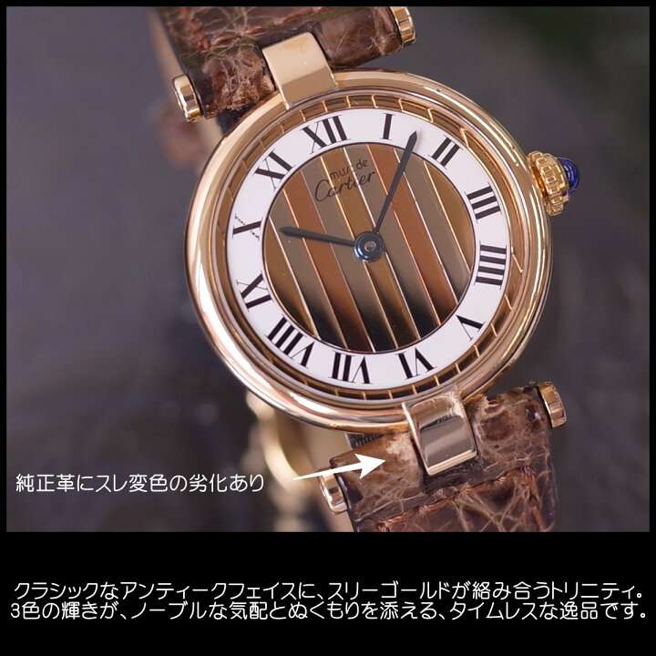楽天市場】カルティエ マストヴァンドーム W590004 トリニティ  