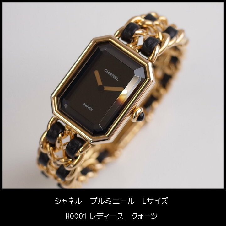 楽天市場】シャネル CHANEL プルミエール ブラック ゴールド H0001 L  