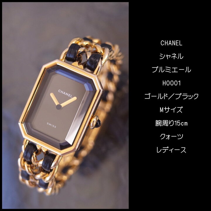楽天市場】シャネル CHANEL プルミエール ブラック ゴールド H0001 M  