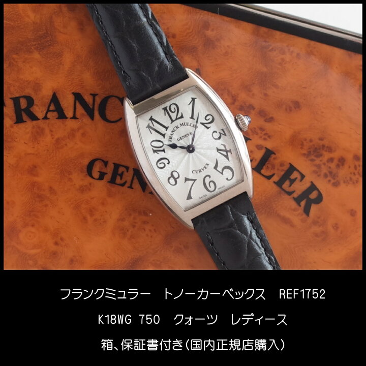 FRANCK MULLER/フランクミュラー】 トノーカーベックス 2251MC 腕時計 