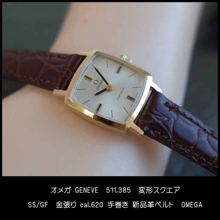 楽天市場】【中古】素敵 オメガ ジュネーブ 変形 スクエア 70 