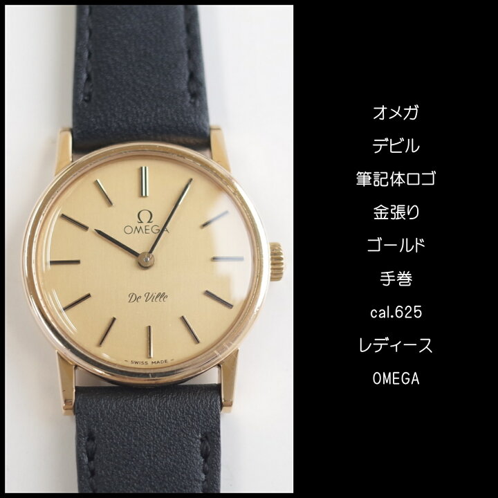 楽天市場】【中古】オメガ デビル アンティーク SS GF 金張り 筆記体  