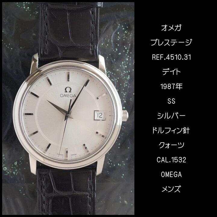 楽天市場】【中古】オメガ デビル プレステージ 4510.31 SS シルバー 