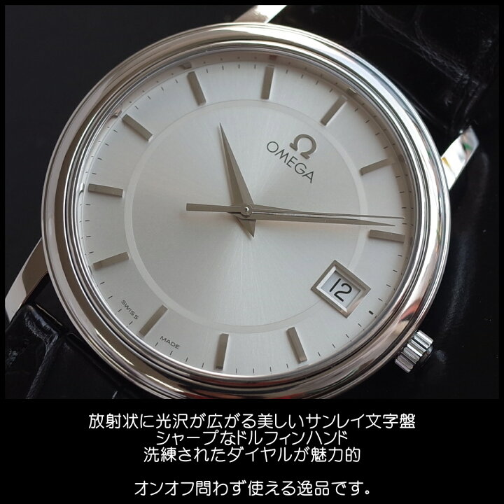 楽天市場】【中古】オメガ デビル プレステージ 4510.31 SS シルバー 