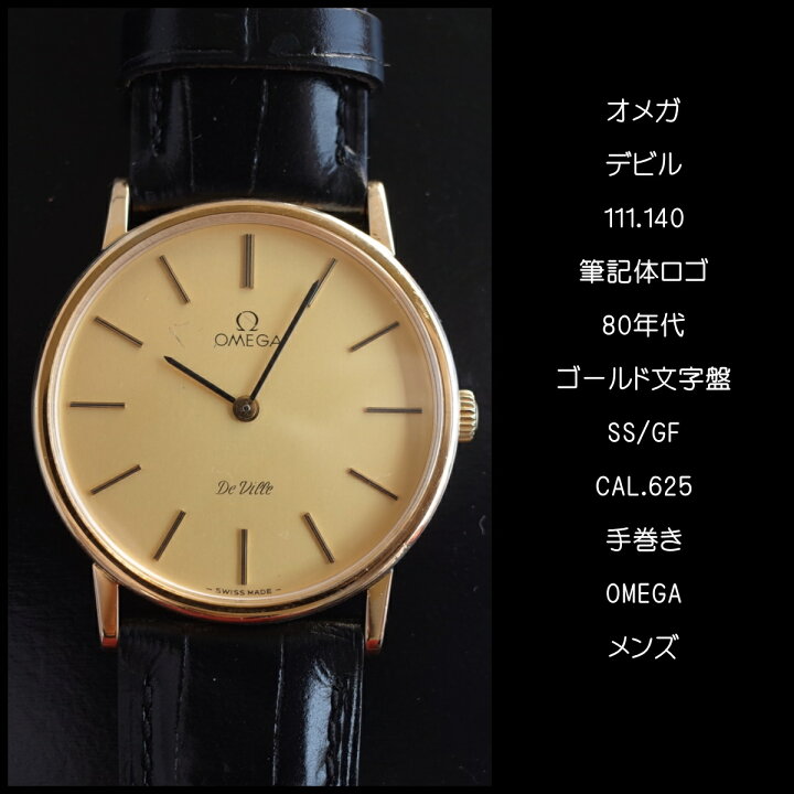 楽天市場】【中古】オメガ デビル 金張り 筆記体ロゴ ゴールド 111.140 