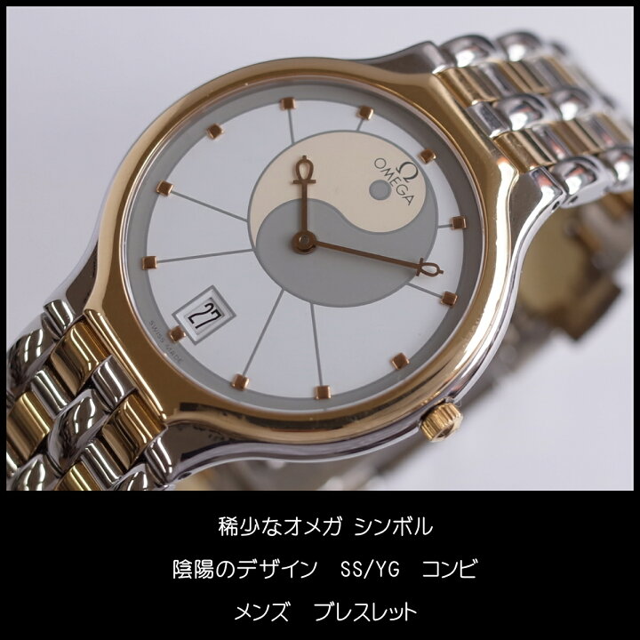 楽天市場】オメガ デビル 陰陽 シンボル 396.1016 SS/YG コンビ 箱  