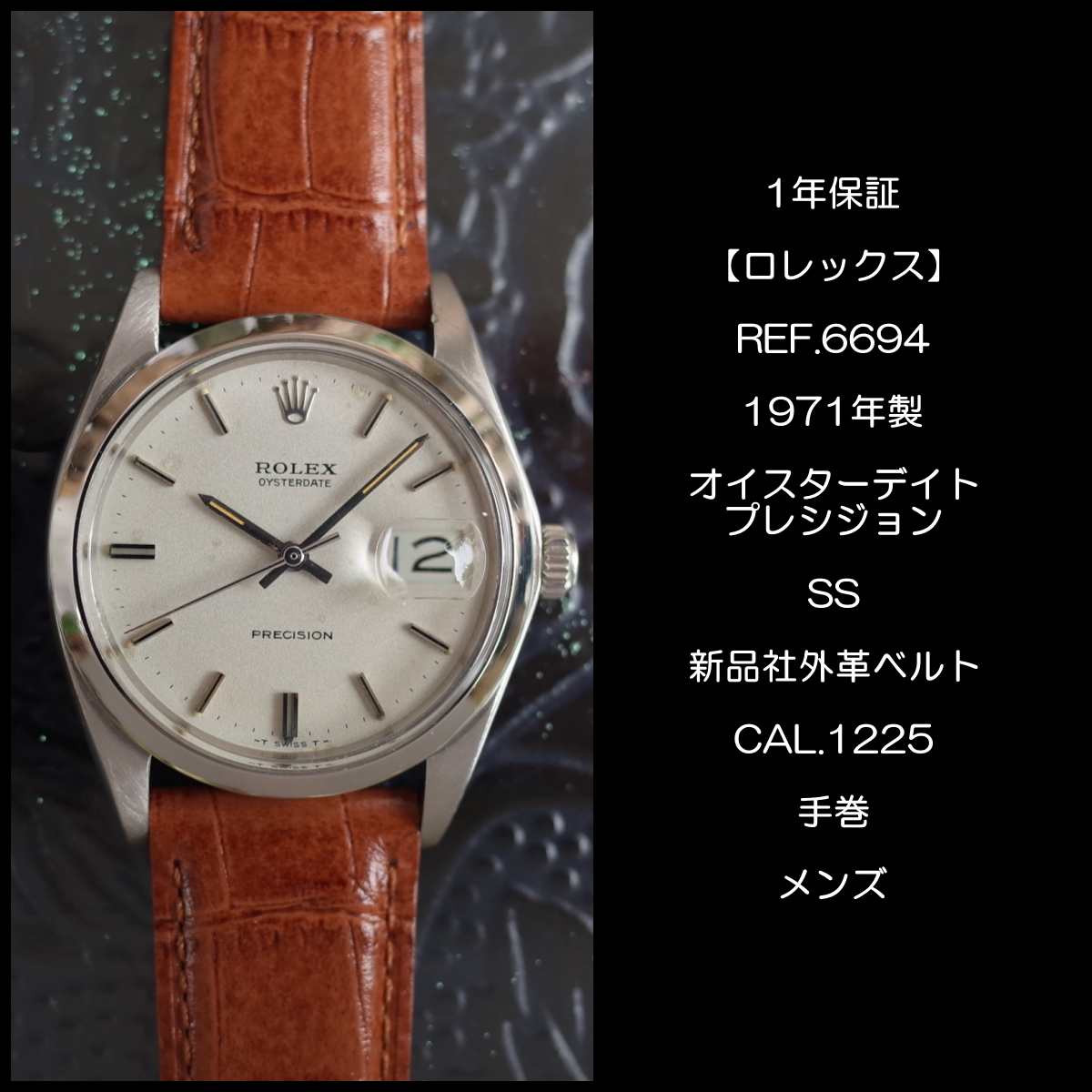 ロレックス 6694 1971年 オイスターデイト プレシジョン マットグレー SS cal.1225 革ベルト ROLEX 手巻 メンズ 腕時計  【中古】 | ブランドショップパリノ