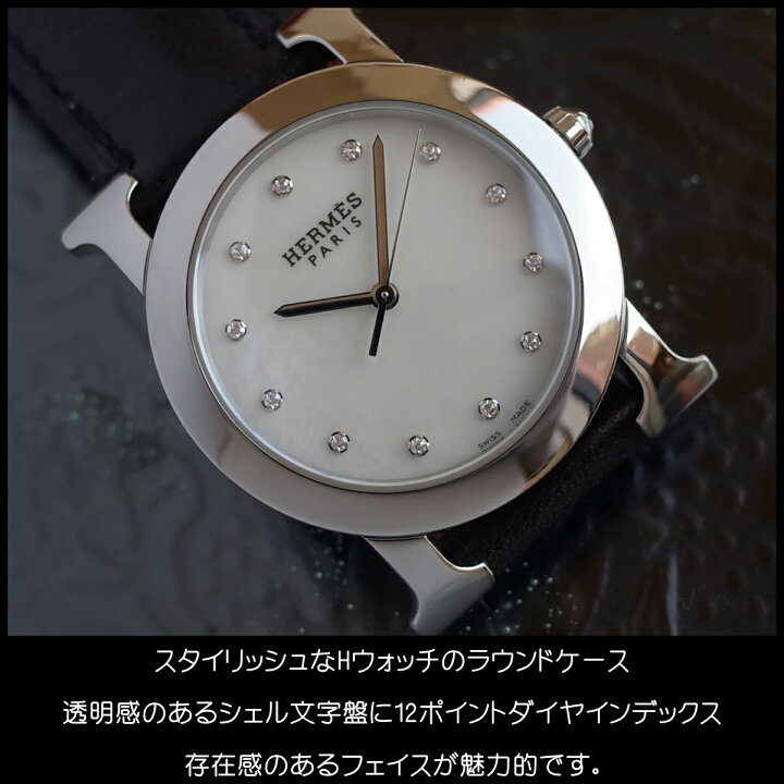 楽天市場】エルメス Hウォッチ ロンド HR1.510 シェル ダイヤ  