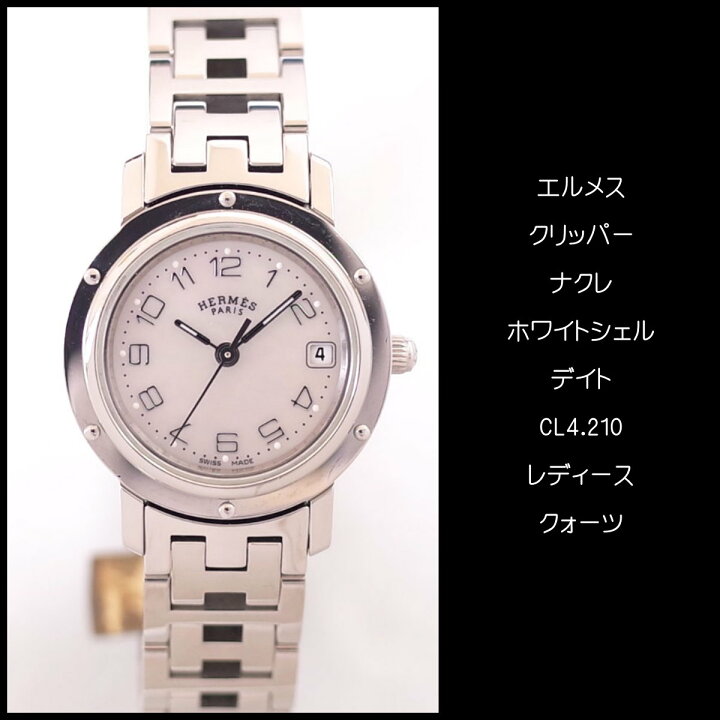 楽天市場】エルメス クリッパーナクレ ホワイトシェル 白蝶貝 アラビア 