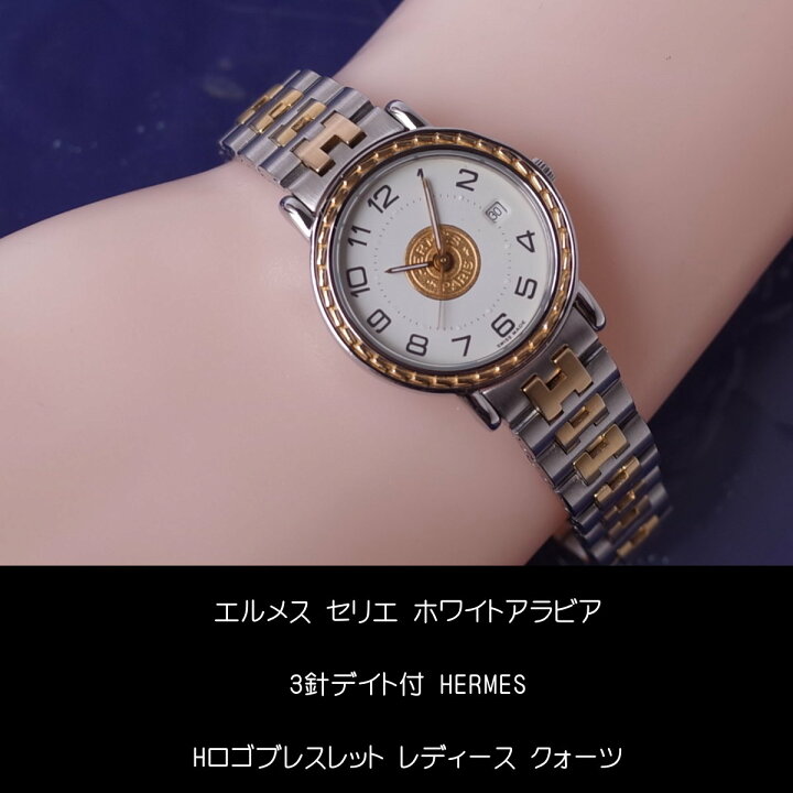 HERMES】エルメス セリエ デイト クォーツ レディース 楽天市場】希少 