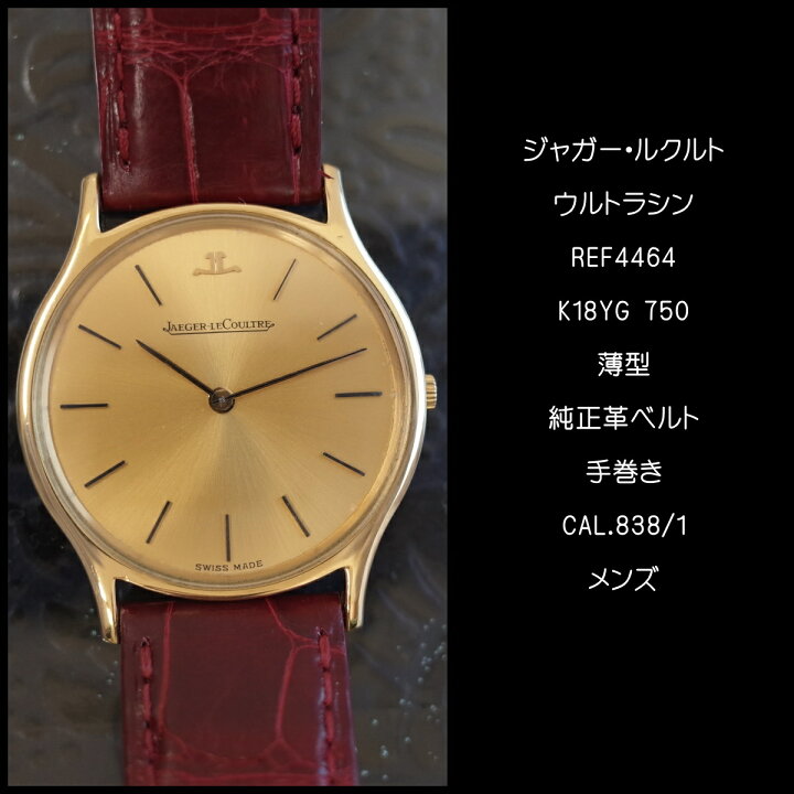 楽天市場】【中古】ジャガールクルト ウルトラシン 750YG K18 ゴールド 