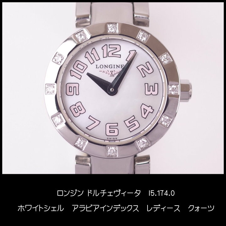 楽天市場】ロンジン ドルチェヴィータ シェル L5.174.0 ダイヤベゼル 