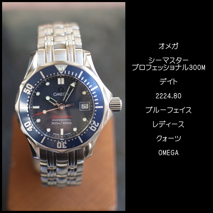 楽天市場】人気 オメガ シーマスター プロフェッショナル 300M 2224.80 