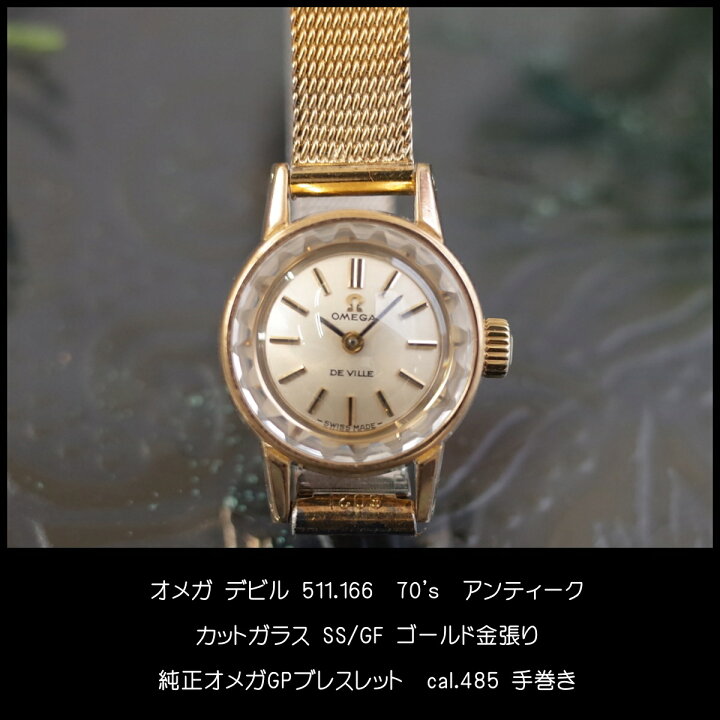 楽天市場】【中古】希少 オメガ デビル カットガラス 511.166 純正  