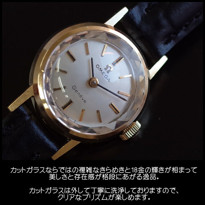 楽天市場】【中古】オメガ ジュネーブ カットガラス 70 