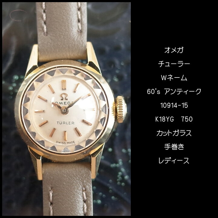 楽天市場】【中古】希少 オメガ チューラー wネーム 60