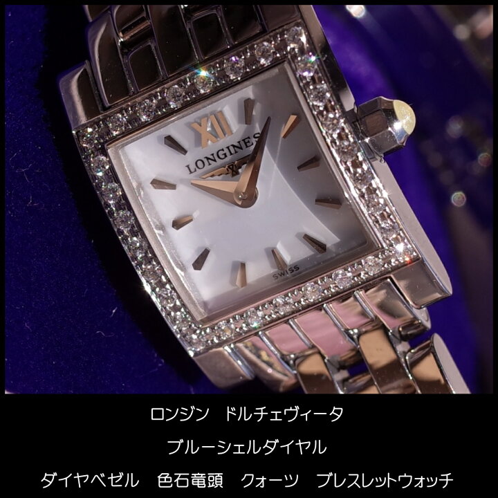 楽天市場】ロンジン ドルチェヴィータ L5.161.0 ブルーシェル ダイヤ  