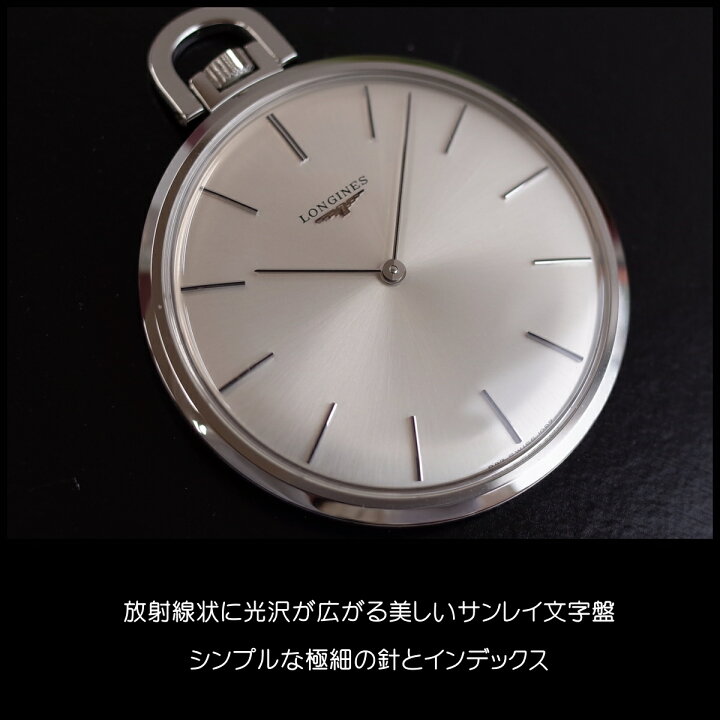 OH済み】ロンジン希少薄型懐中手巻き