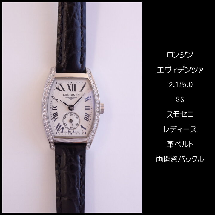 楽天市場】美品 ロンジン エヴィデンツァ L2.175.0 トノー ダイヤ 