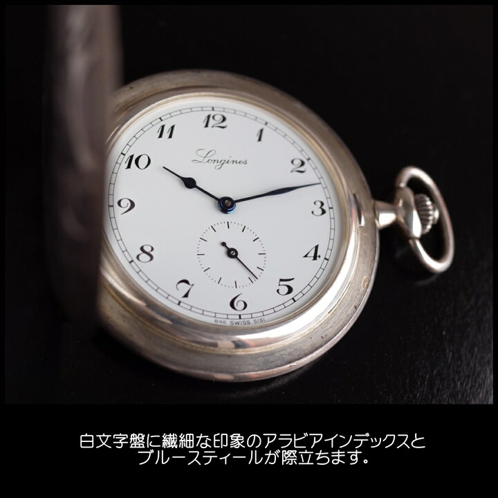 楽天市場】ロンジン 懐中時計 ハンターケース 銀無垢 L846.5151 150 