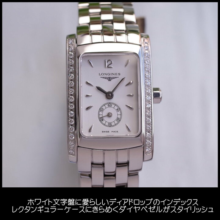 楽天市場】 ロンジン ドルチェビータ L5.155.0 スモセコ 長角 ダイヤ 