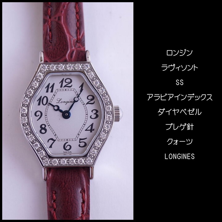 楽天市場】【中古】美品 ロンジン レ・ラヴィソント L5.184.0 ダイヤ  