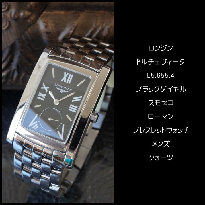 楽天市場】ロンジン ドルチェヴィータ L5.655.4 スモセコ 長角 黒文字 