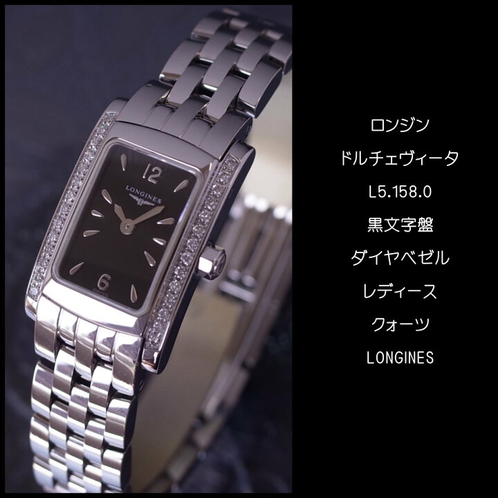 楽天市場】ロンジン ドルチェヴィータ L5.158.0 ダイヤベゼル 