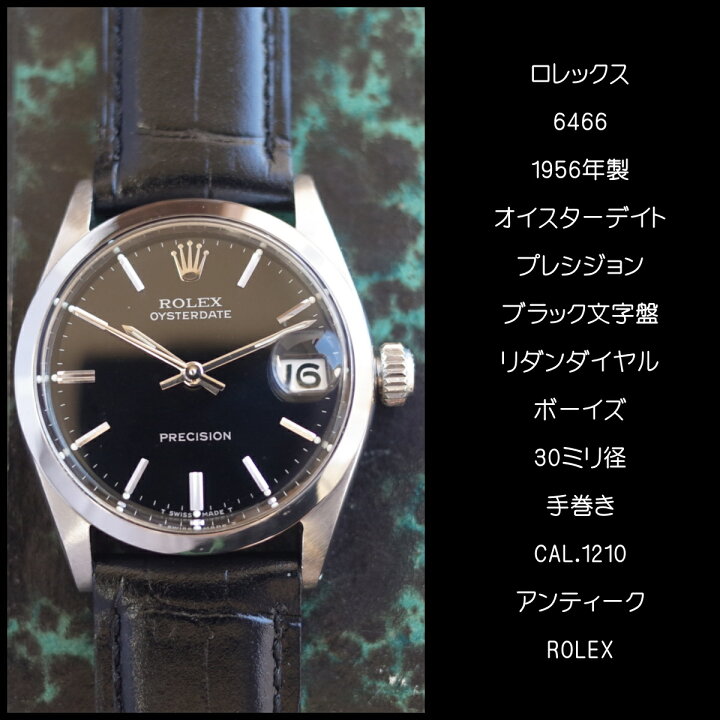 楽天市場】【中古】ロレックス 6466 1956年 オイスターデイト  