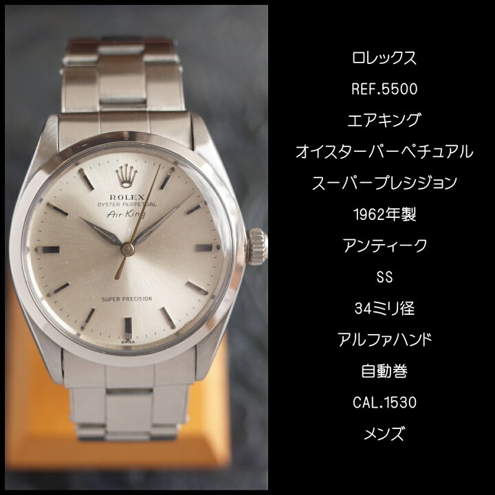 楽天市場】【中古】ロレックス 5500 エアキング スーパープレシジョン  