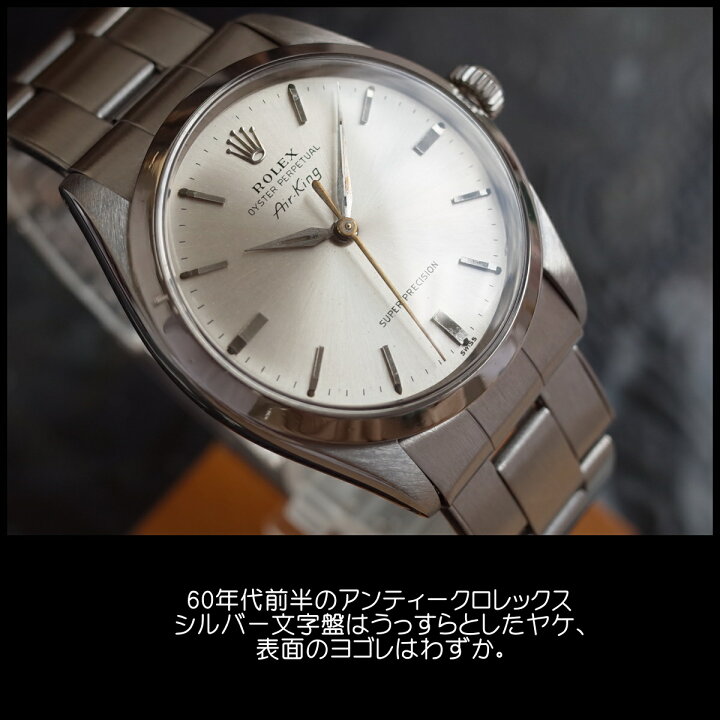 楽天市場】【中古】ロレックス 5500 エアキング スーパープレシジョン  