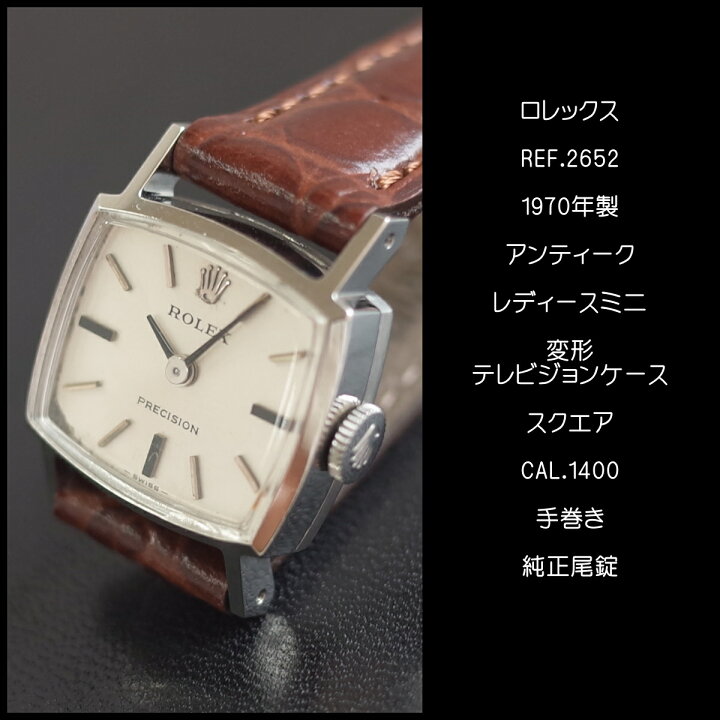 ロレックス プレシジョン 2652 アンティーク レディース ROLEX 