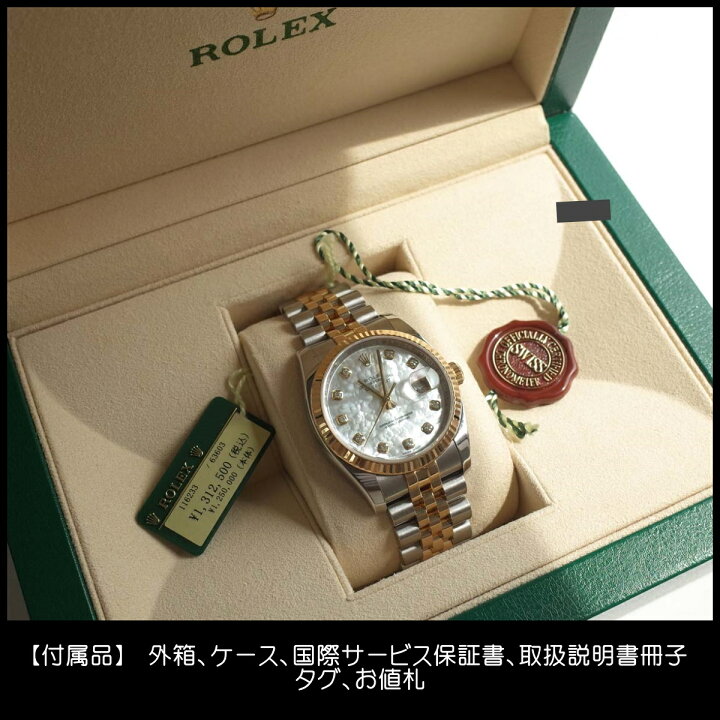 楽天市場】【中古】ロレックス 116233 デイトジャスト シェルダイヤ 