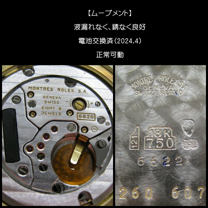 楽天市場】【中古】箱/保 ロレックス 6622/8 チェリーニ 750YG E番  