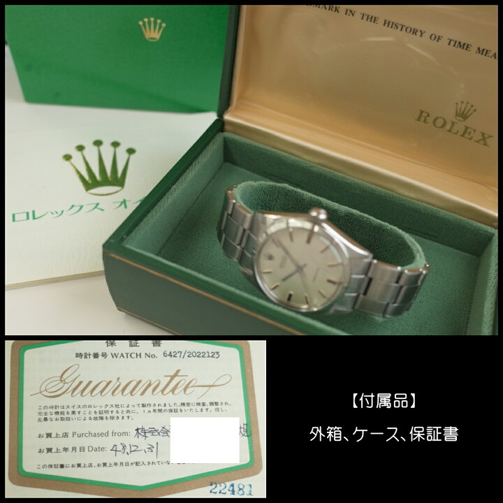 楽天市場】【中古】ロレックス 6427 オイスタープレシジョン 梨地 1969 