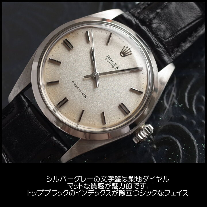 楽天市場】【中古】ロレックス 6426 オイスタープレシジョン 1969年 SS 