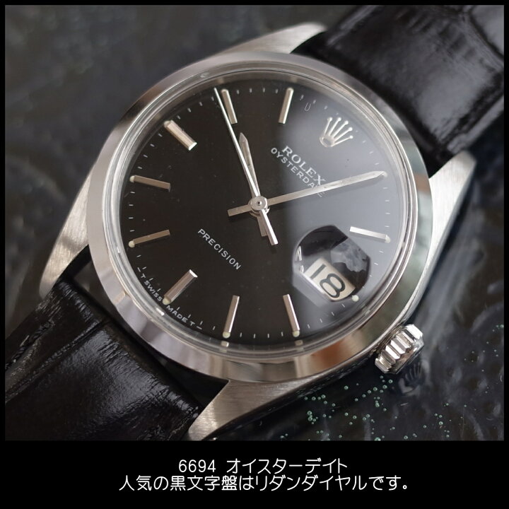 楽天市場】ロレックス 6694 オイスターデイト 1969年 ブラック 黒文字  
